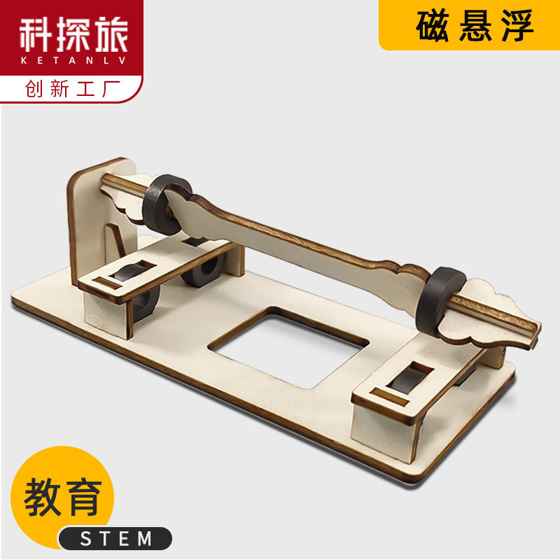科学实验物理steam教育DIY磁悬浮小学生自制科技小制作小手工