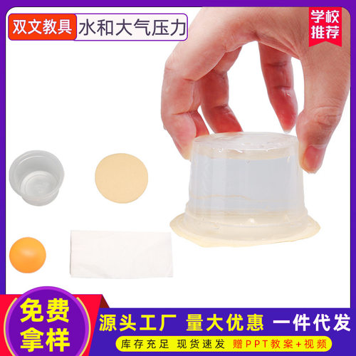 儿童物理实验stem材料包玩教具小学生科技小制作水和大气压力