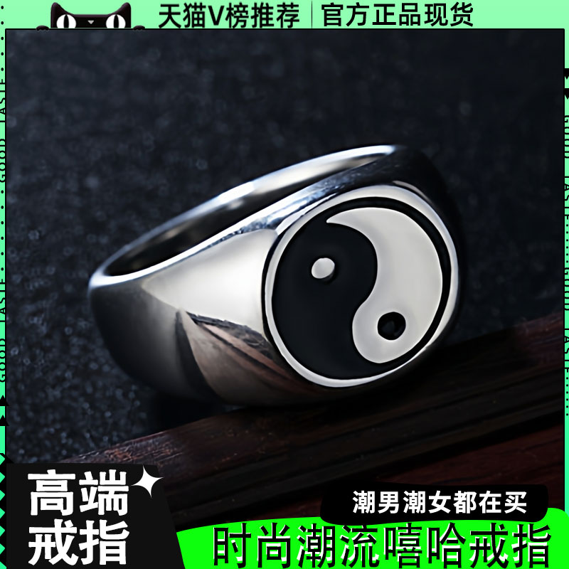 黑武士潮个性炫酷太极八卦戒指
