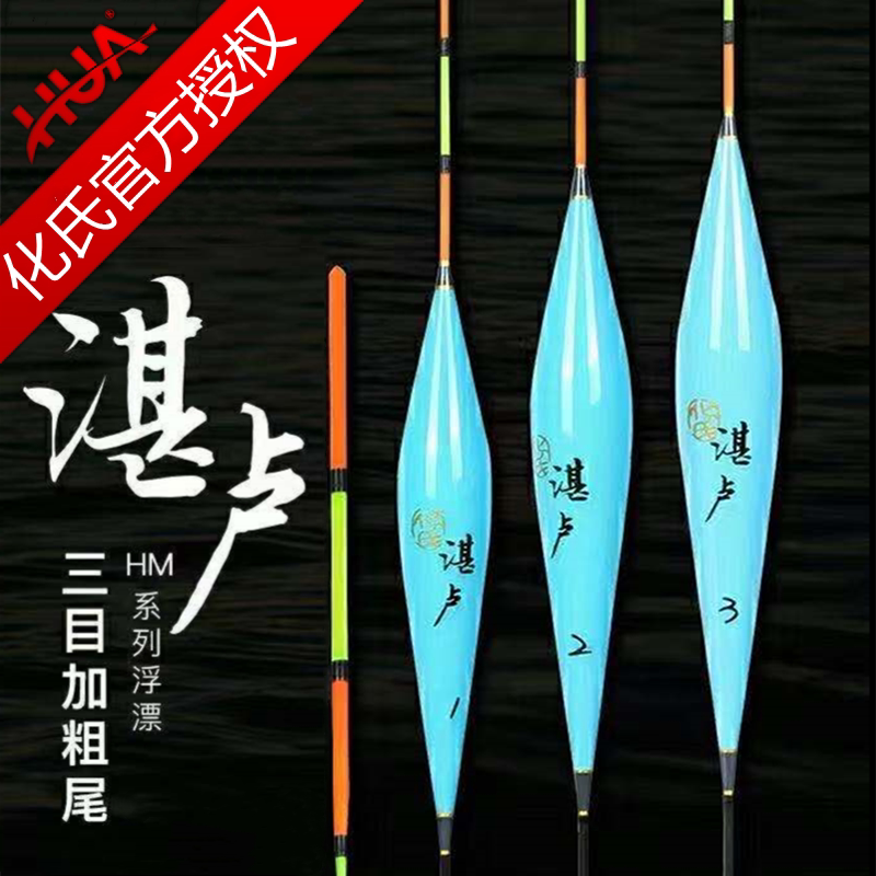 化氏新品HL底钓大物立式纳米浮漂图片