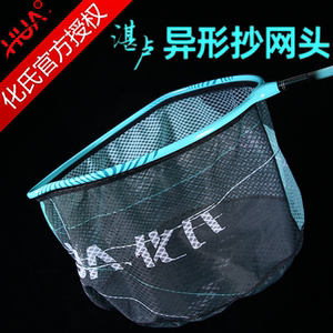 化氏新品湛卢异型抄网头40cm超轻异形飞抄钓鱼网兜防挂钩渔网网框