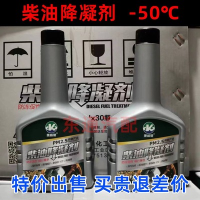 -50℃柴油降凝剂 柴油抗凝剂 防冻防凝剂半挂车冬季柴油机必备