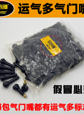 正品运气多气门嘴汽车轮胎真空胎气嘴铜杆铜气门芯嘴子TR413/414