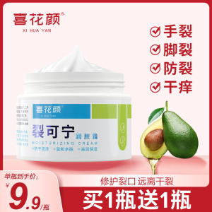 喜花颜裂可宁护手霜防裂冬季滋润保湿防脚后跟干裂口手足修护膏