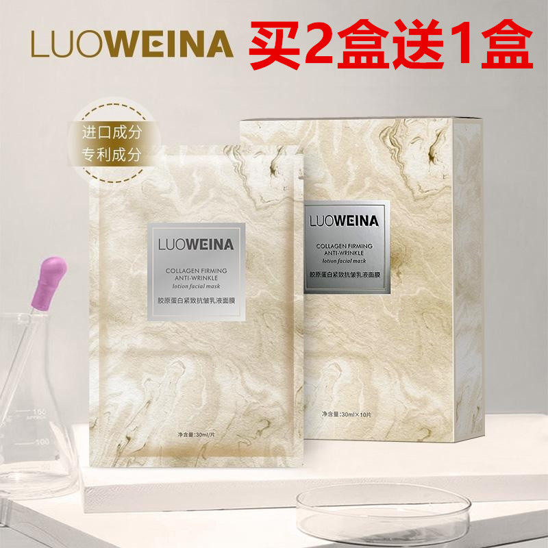 罗维娜胶原蛋白紧致抗皱乳液面膜
