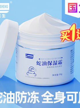 军医生蛇油膏保湿滋润霜护肤保湿防手脚脸裂膏霜防干裂不油腻男