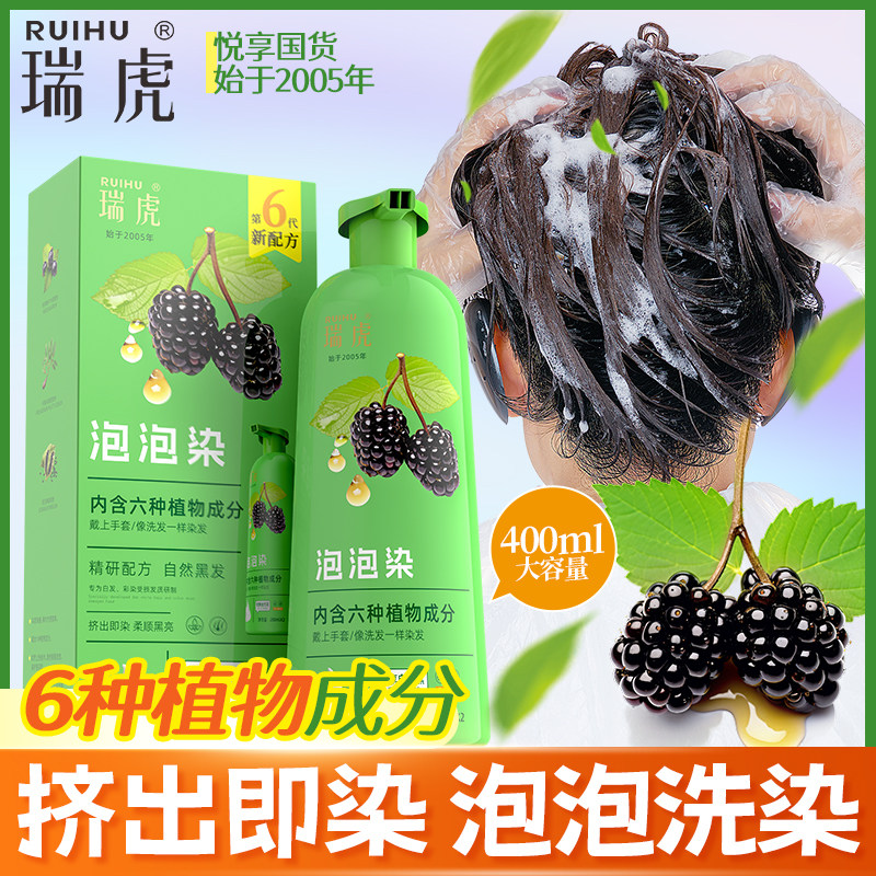 瑞虎易洗黑植物一洗黑