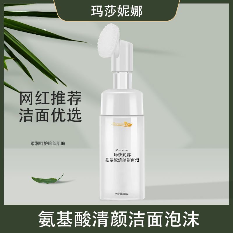 玛莎妮娜氨基酸清颜洁面泡沫温和清洁洗面奶网红推荐