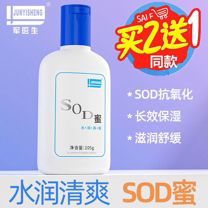 军医生SOD蜜冬季保湿身体乳