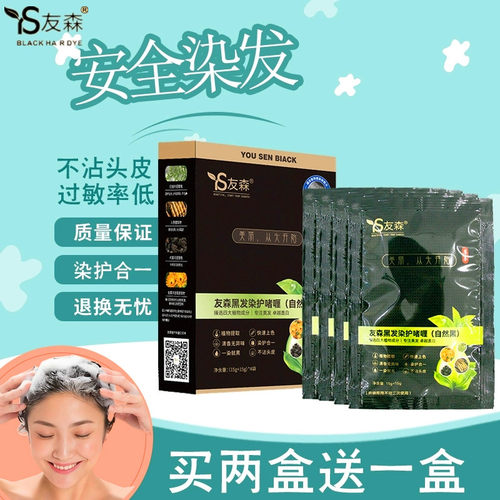 友森一洗黑中国染发膏草本染护清