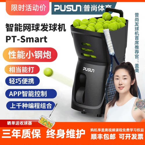 普尚网球自动发球机训练神器