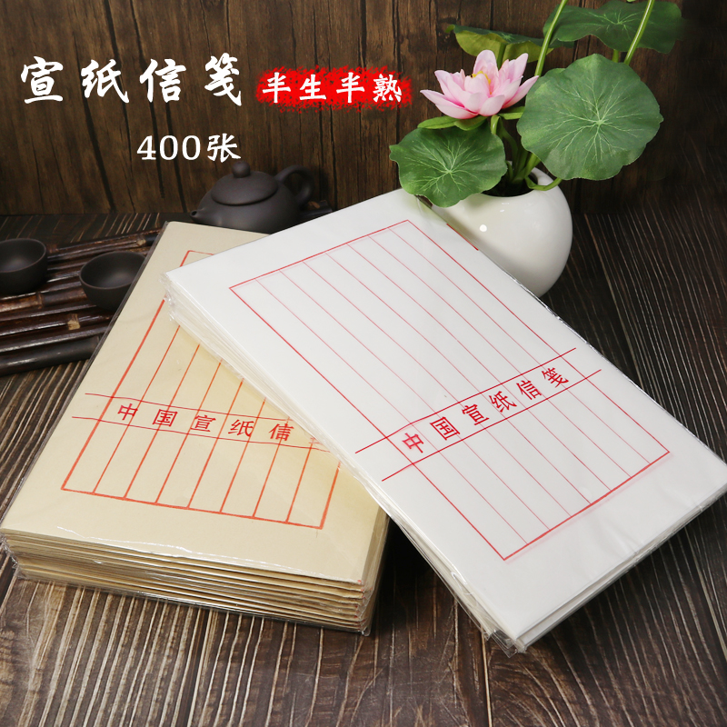 宣纸信笺纸软笔书法练字纸
