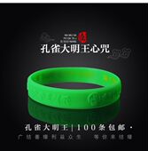 包邮 孔雀大明王心咒手环 满100个 寺院结缘手环 绿色