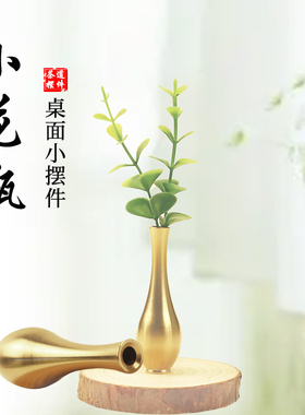 黄铜花瓶纯铜创意摆件迷你小号