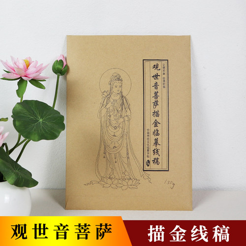 描金画册34尊佛观世音菩萨临摹虔诚描像手描手绘画像素描本线稿