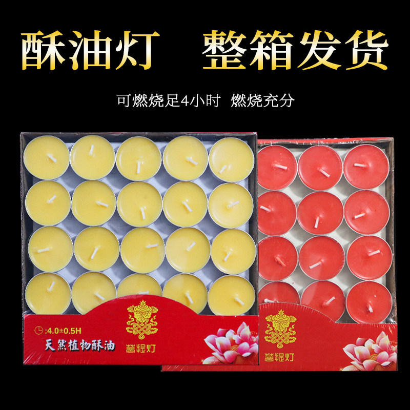 蜡烛酥油灯100粒4小时供佛灯家用环保无烟保温煮茶佛台佛前蜡烛灯