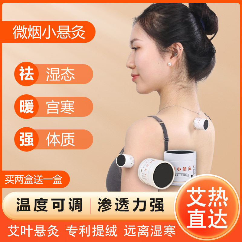 艾灸小悬灸新型艾灸盒随身灸家用艾灸罐艾炙器具肚子瘦微烟