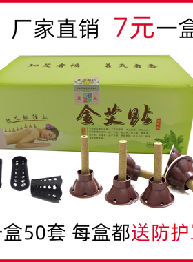 艾艾贴艾灸贴金艾贴正品艾烛贴艾柱粒聚能灸随身灸温灸器防护罩小