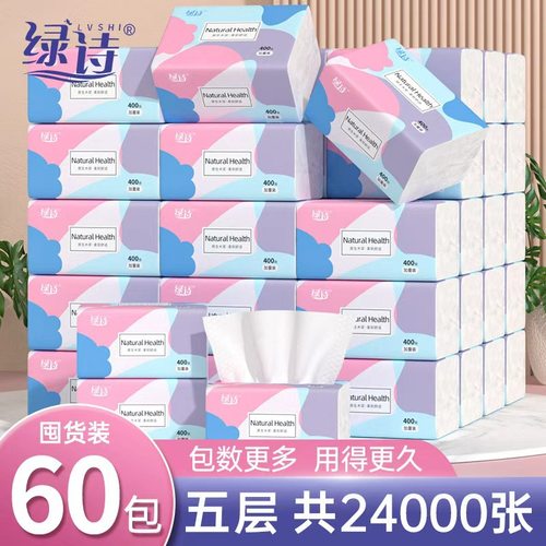 绿诗抽纸大包餐巾纸面巾纸整箱