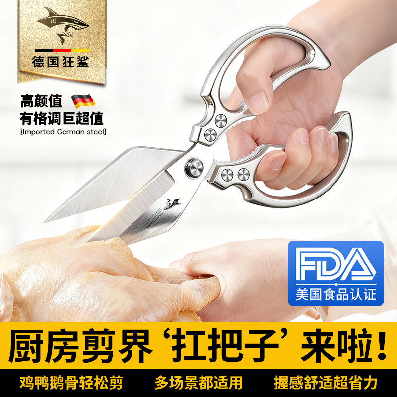 德国狂鲨进口厨房剪刀家用强力
