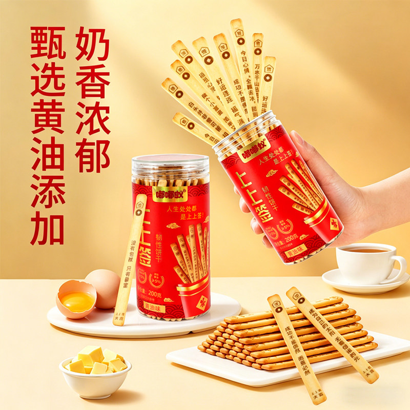 创意上上签饼干网红好运抽签真心酥性饼干