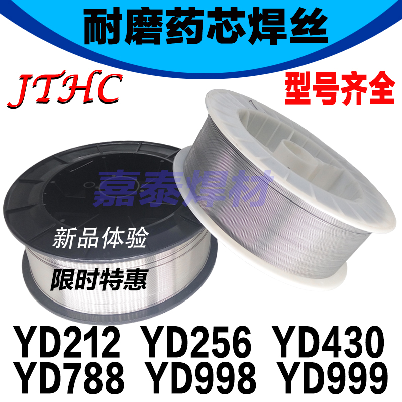 耐磨焊丝YD998 YD888 YD999合金高耐磨药芯焊丝焊条堆焊气保焊1.2