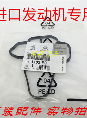 3008标致RCZ 308CCSW C4L C5机油格滤底座密封圈垫DS散热器垫1.6T