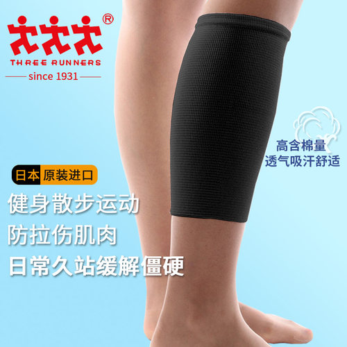 日本进口全棉压缩透气吸汗护小腿