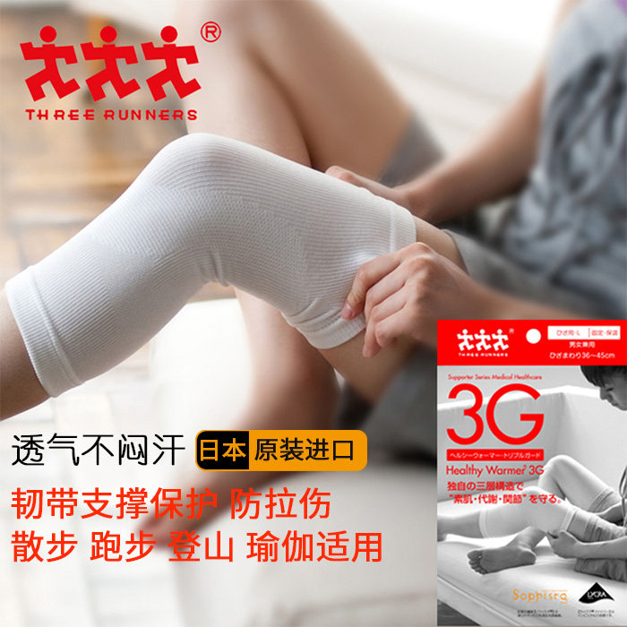 Three Runners【日本】3G韧带支撑护膝膝盖损伤缓解疼痛轻薄透气,运动/瑜伽/健身/球迷用品,运动护具,淘宝优惠券,粉丝福利购,淘宝优惠卷