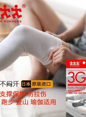 Three Runners【日本】3G韧带支撑护膝膝盖损伤缓解疼痛轻薄透气