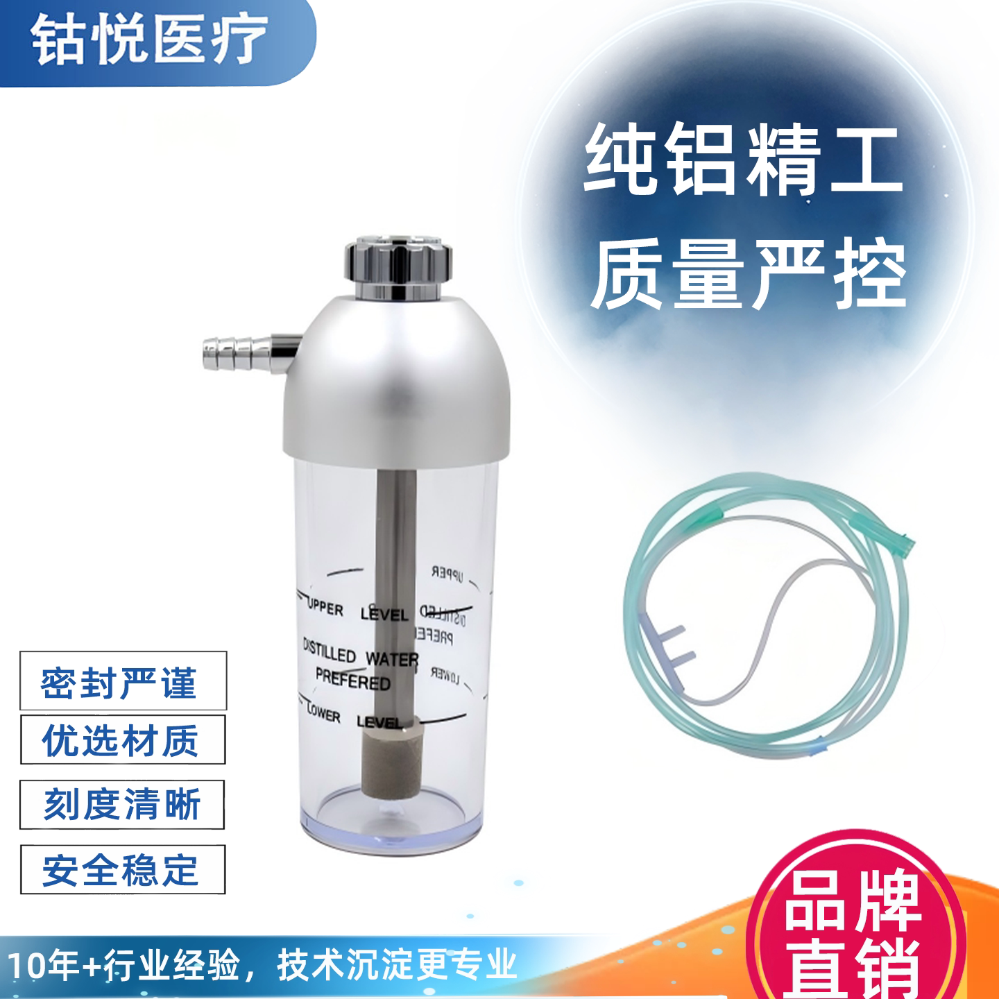 钴悦医疗氧气吸入器湿化瓶配件