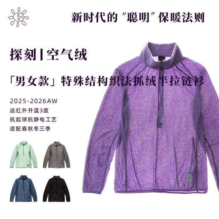 男女款立领半开襟抓绒衫图片