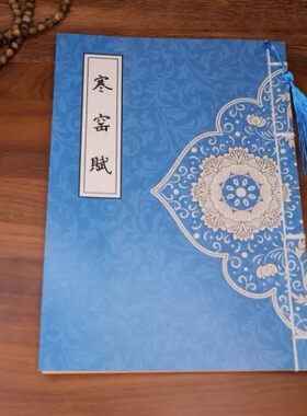 寒窑赋全文楷书硬笔练字帖描红练字静心新手推荐入门楷书钢笔练字