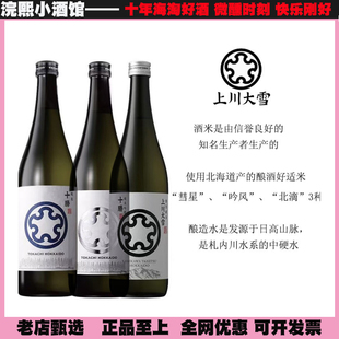 上川大雪纯米清酒北海道雪国米酒大吟酿720ml日本原装进口发酵酒