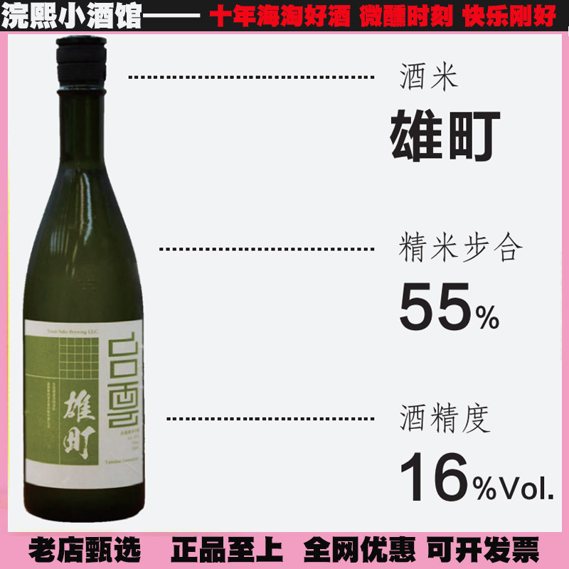 岛根县纯米吟酿清酒日本原装进口