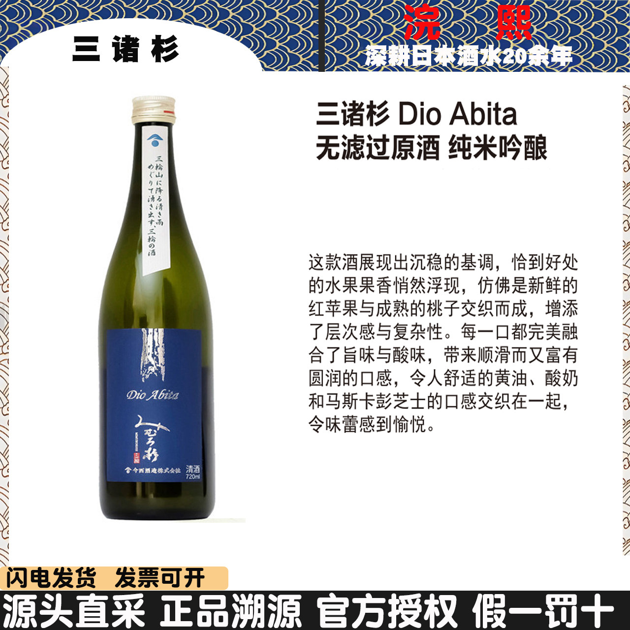 三诸杉清酒纯米大吟酿山田锦无过滤原酒发酵酒度洋酒日本原装进口
