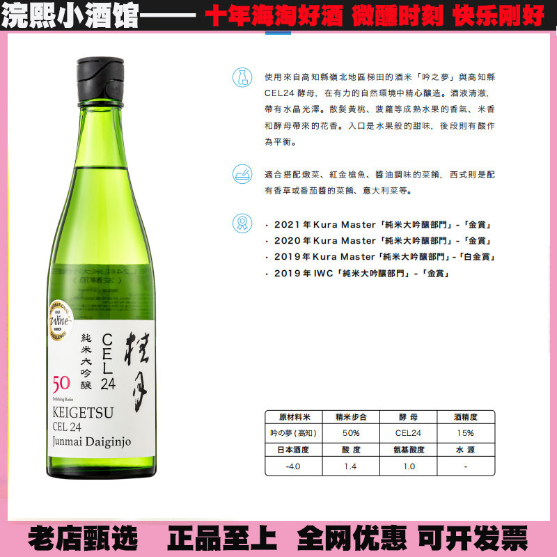 桂月清酒日本原装进口