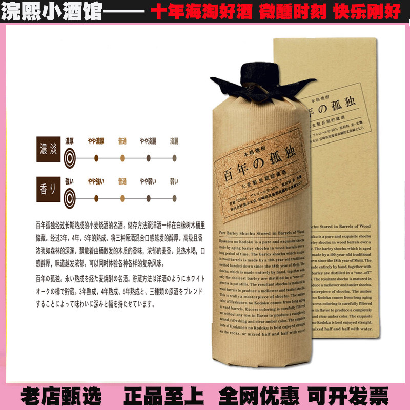 百年の孤烧酒日本原装进口