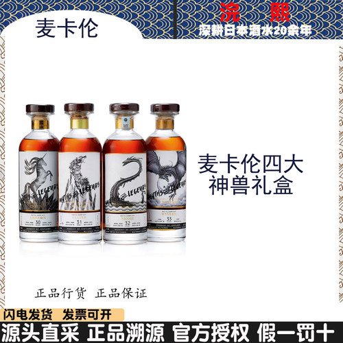 麦卡伦四大神兽礼盒雪莉桶单一麦芽IB威士忌酒Maccllan