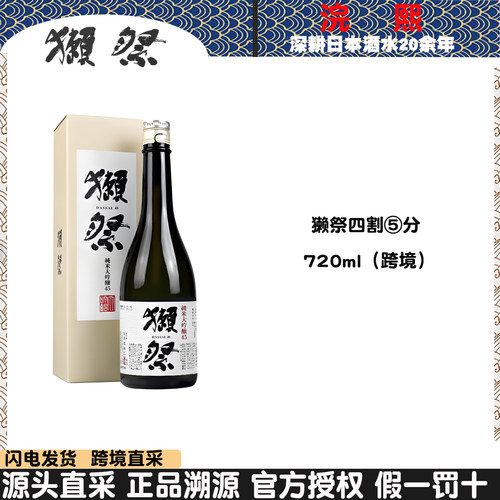 【新】DASSAI 獭祭纯米大吟酿 四割五分 纸盒装 720ml