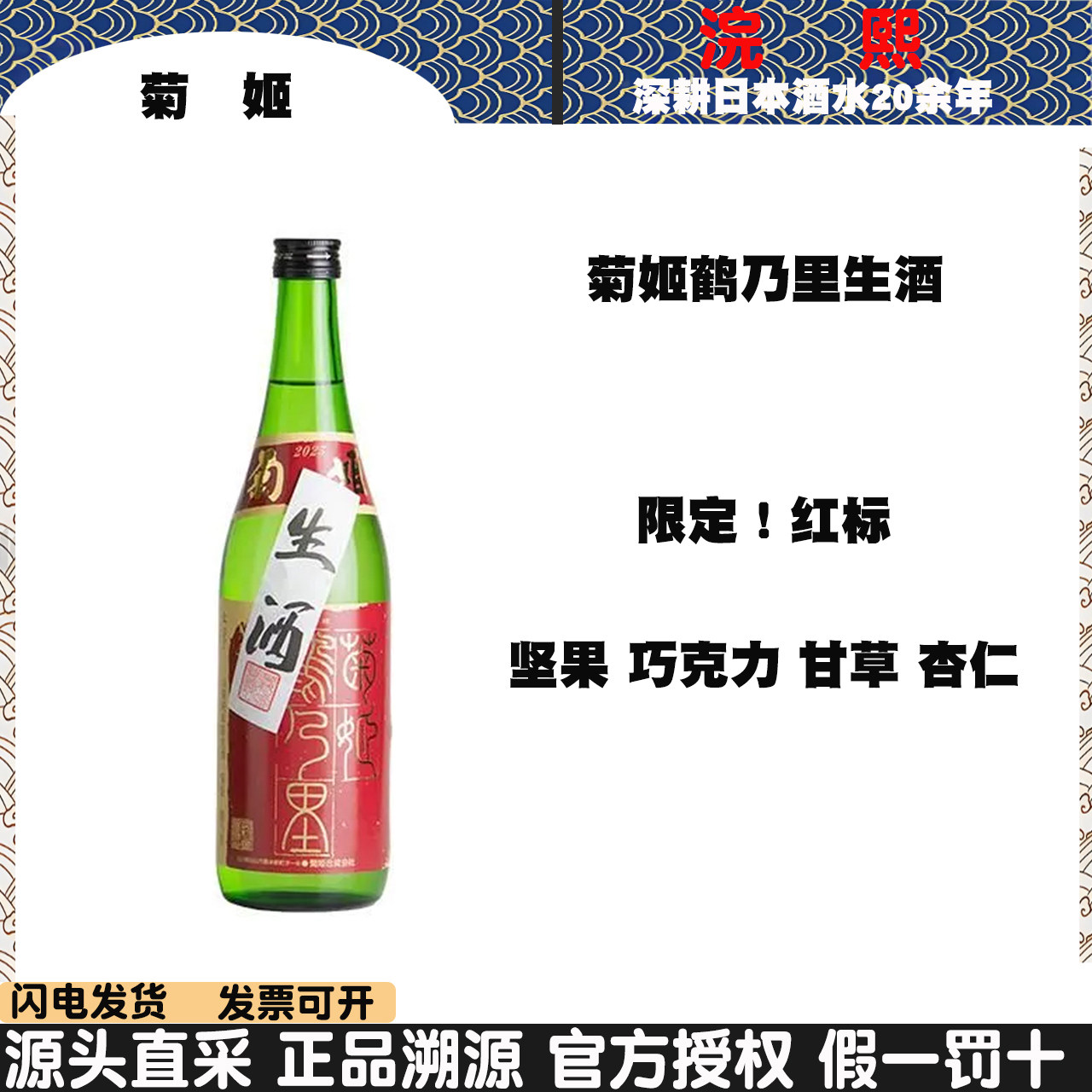 菊姬鹤乃里生酒限定生原酒日本原装进口红标日本清酒发酵酒现货