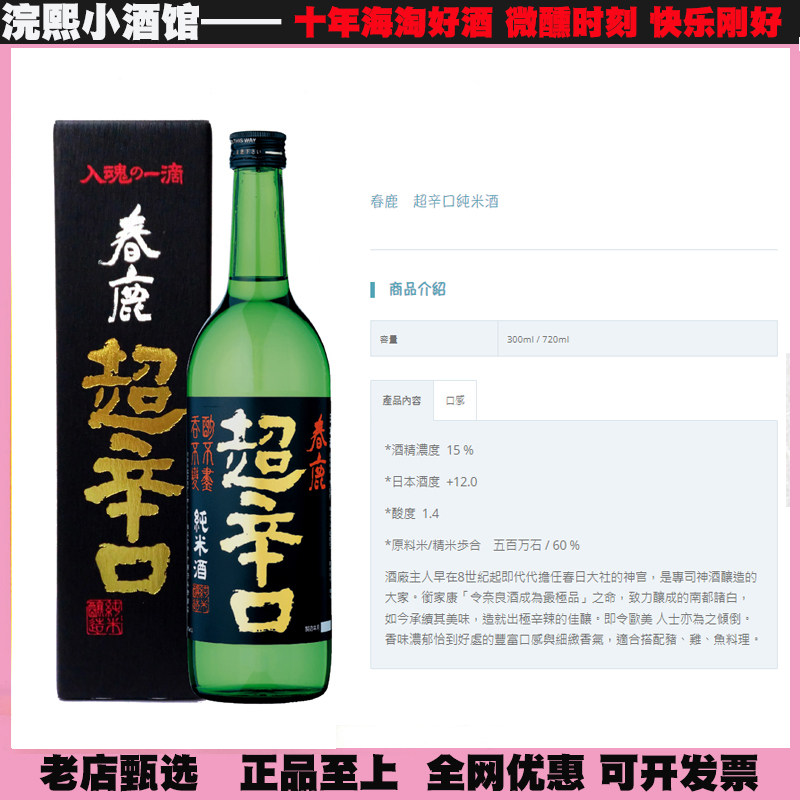春鹿清酒15度超辛口纯米酒发酵酒吟酿酒日本原装进口日本酒720ML