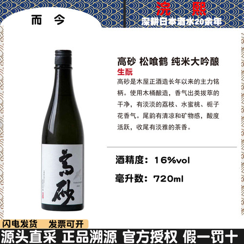 而今特等纯米吟酿清酒