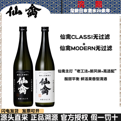 2026年仙禽传统CLASSIC无过滤原酒日本清酒720ml龟之尾山田锦酒米 - 封面