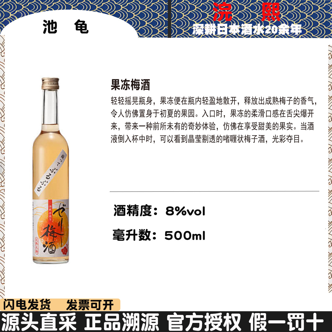 池龟酒造果冻梅酒500mL日本原装进口日式梅子酒果酒女士低度甜酒