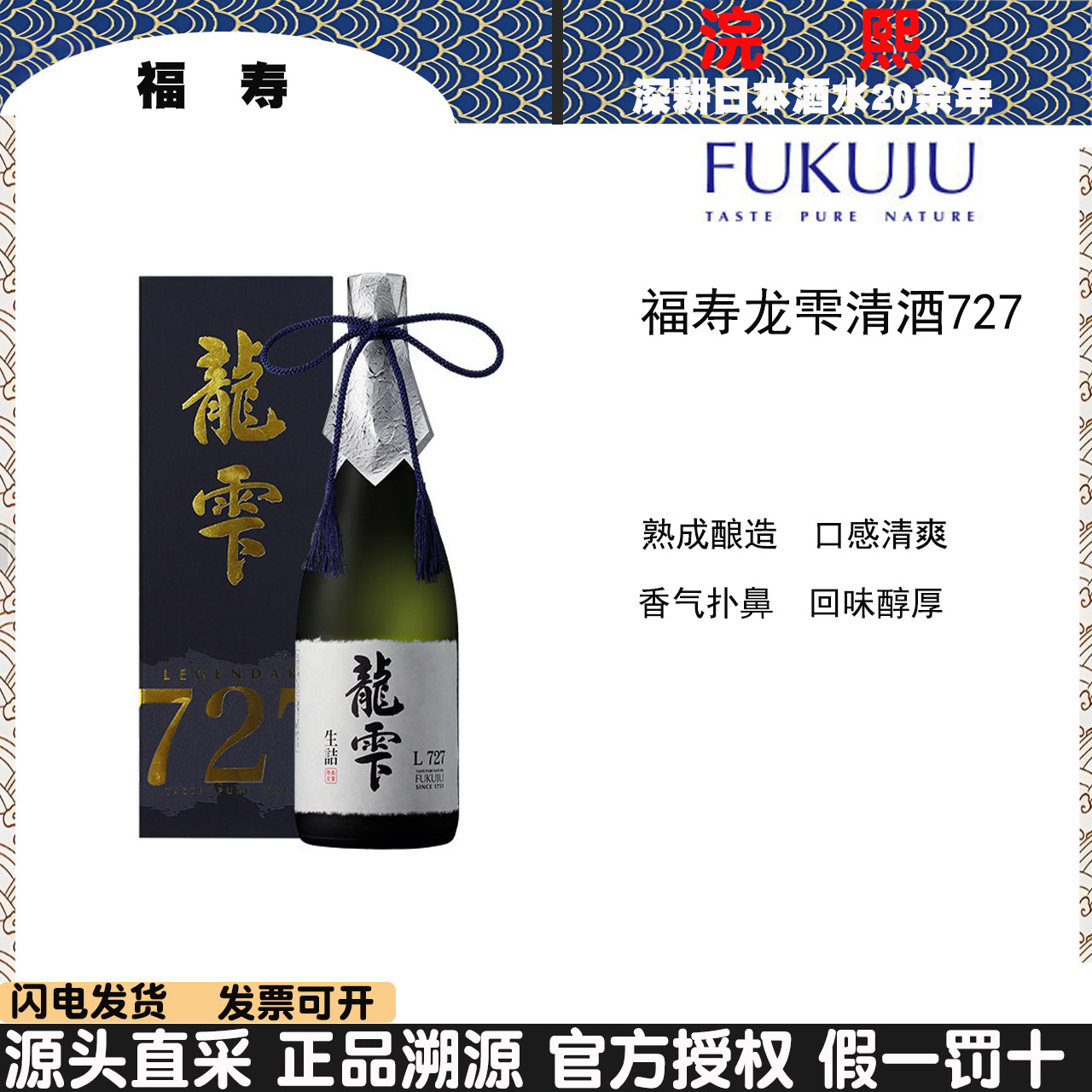 酒心馆福寿酒清酒日本原装