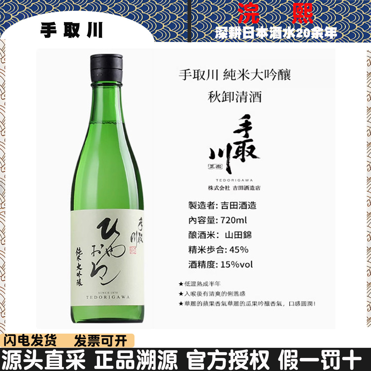 手取川清酒鲜榨生原酒好喝