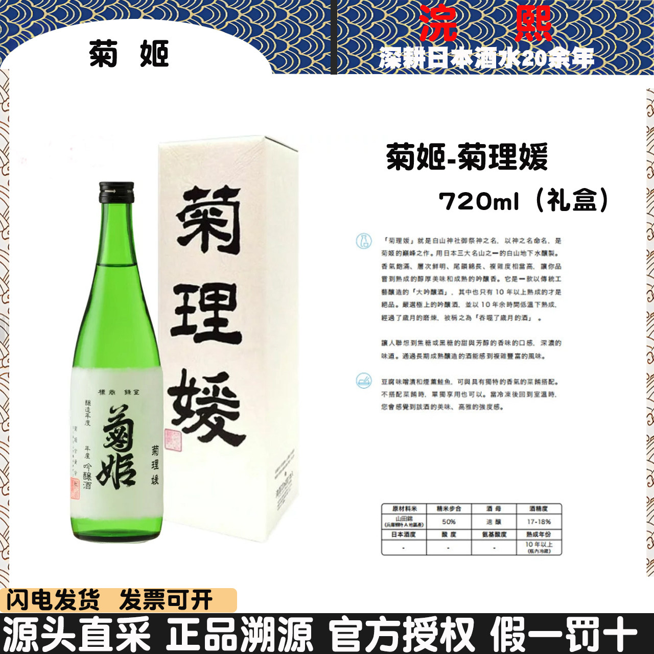 菊姬菊理媛大吟酿低温熟成清酒日本原装进口日本发酵酒礼盒720ml