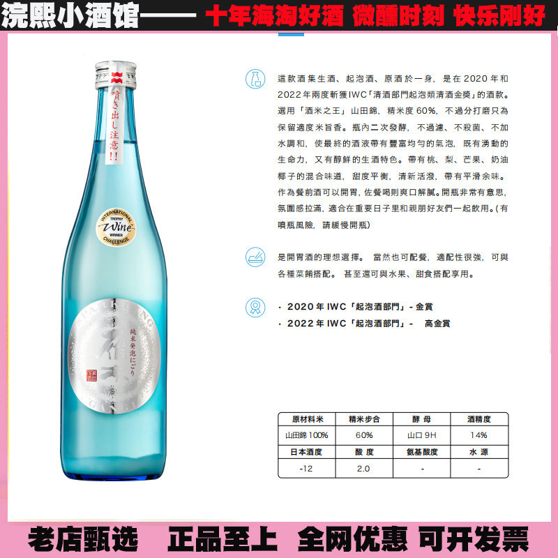 日本原装进口纯米气泡清酒