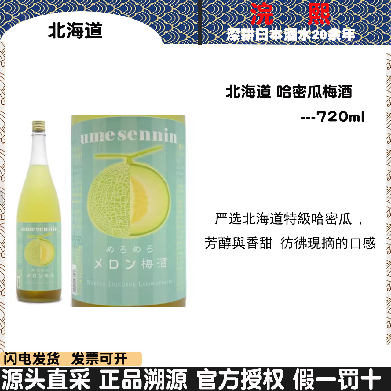 北海道哈密瓜酒梅子利口酒720ml果酒女士低度酒日本梅酒原装进口
